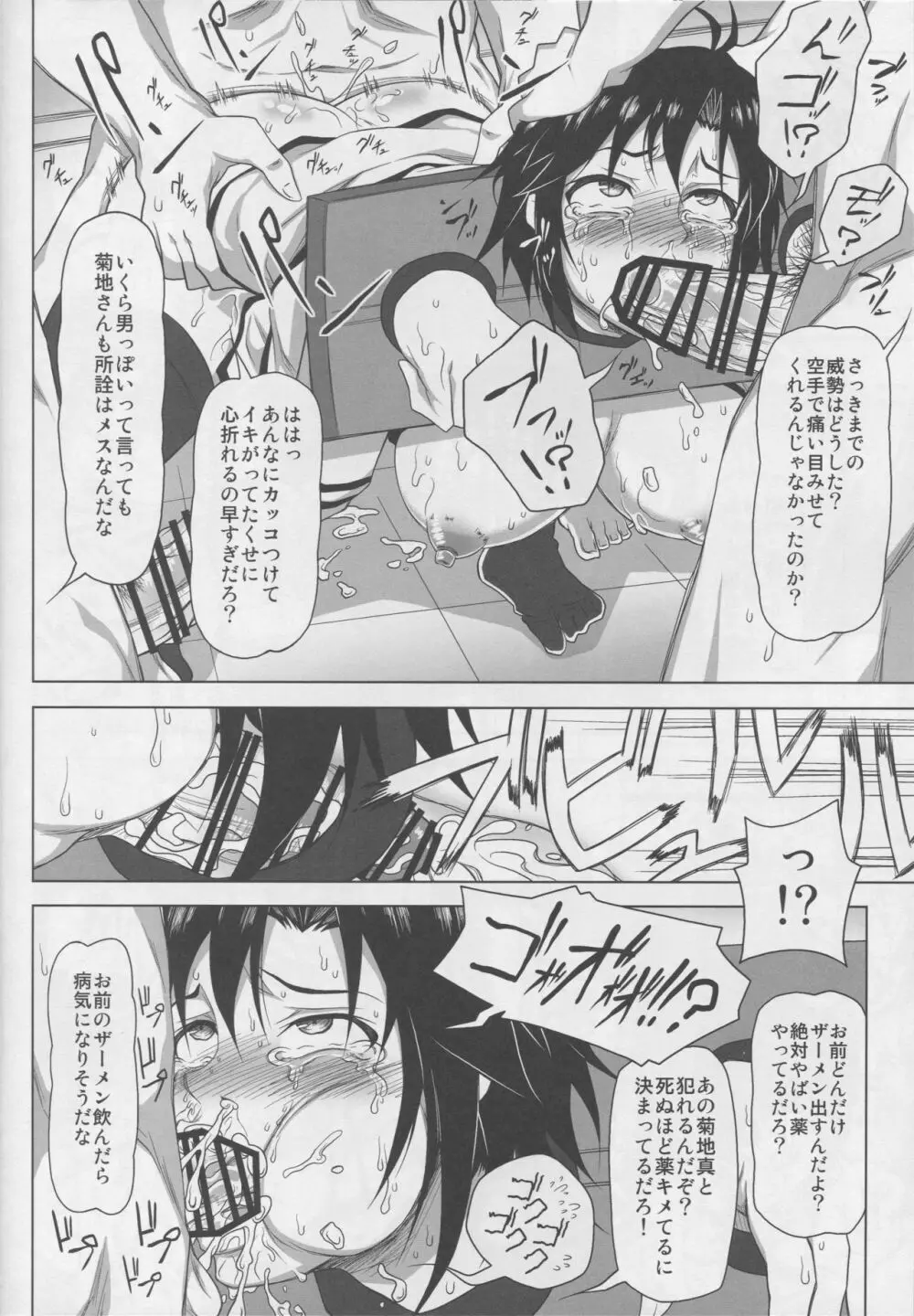 監獄千姦 Page.13