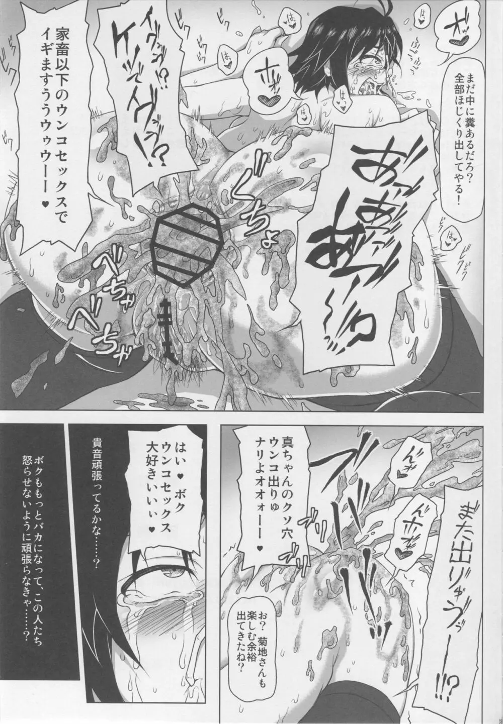 監獄千姦 Page.24