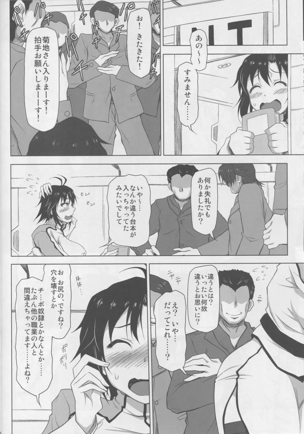 監獄千姦 Page.7