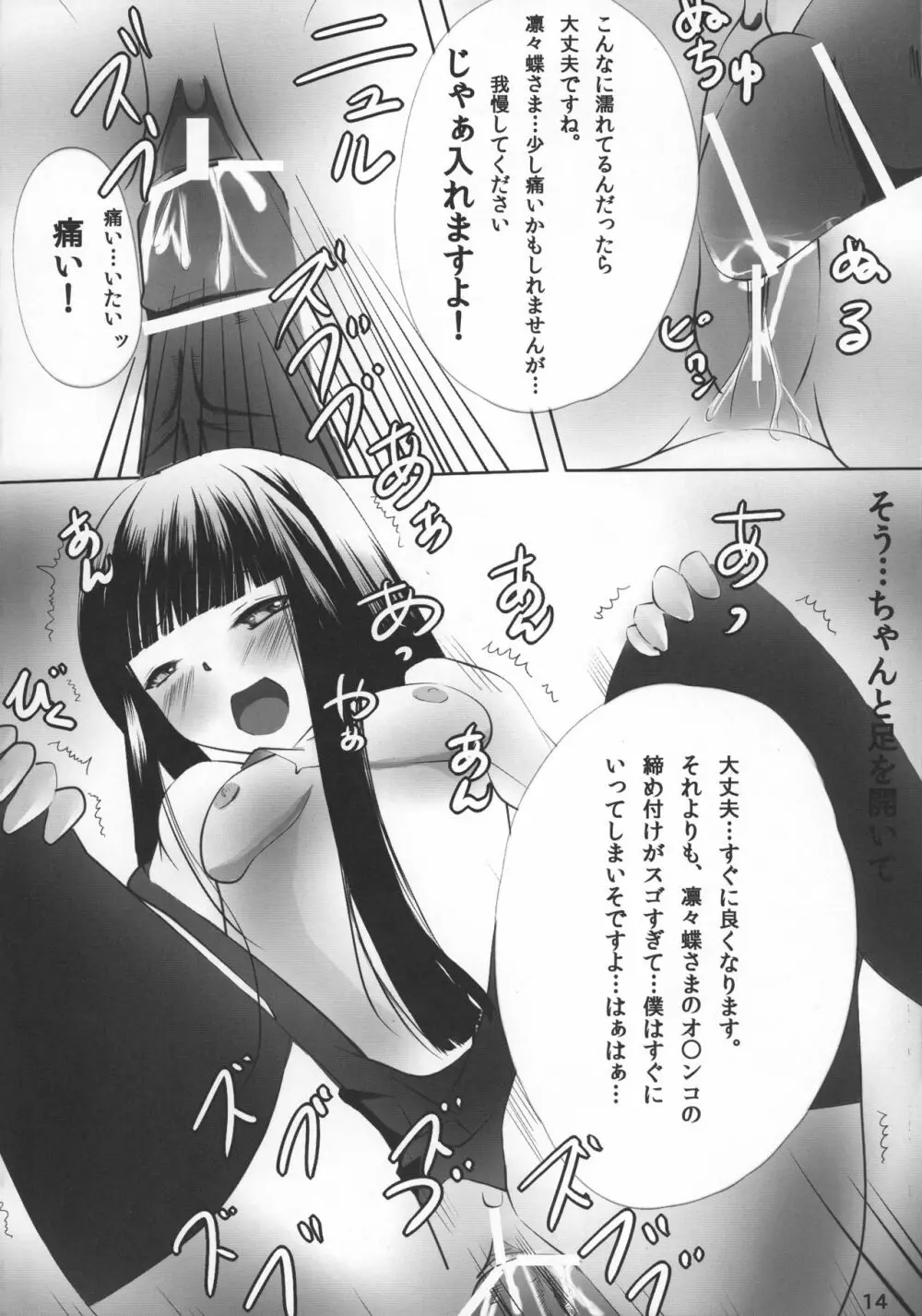御狐神くんの妄想 Page.13