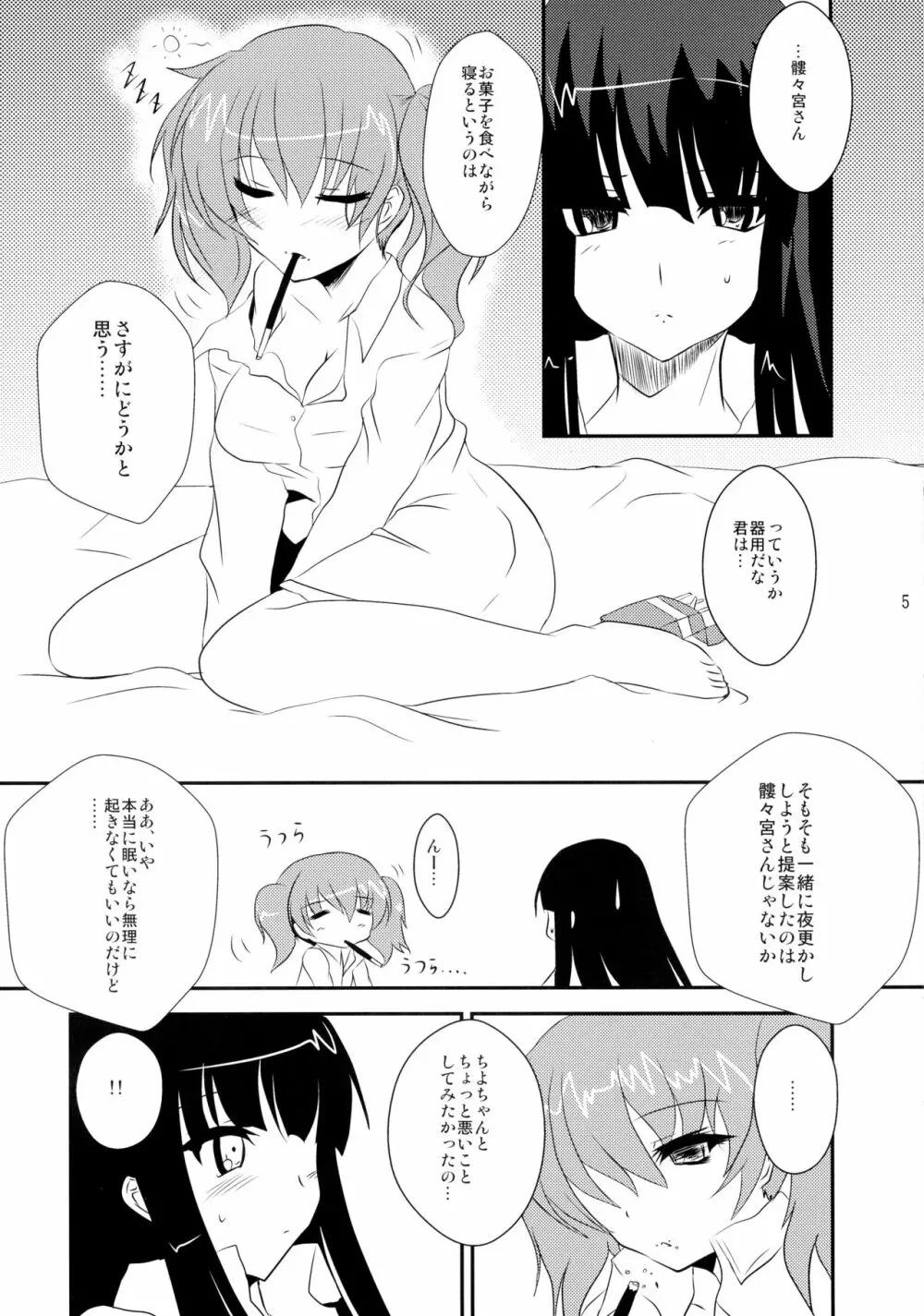 ぺろちよ様 Page.5