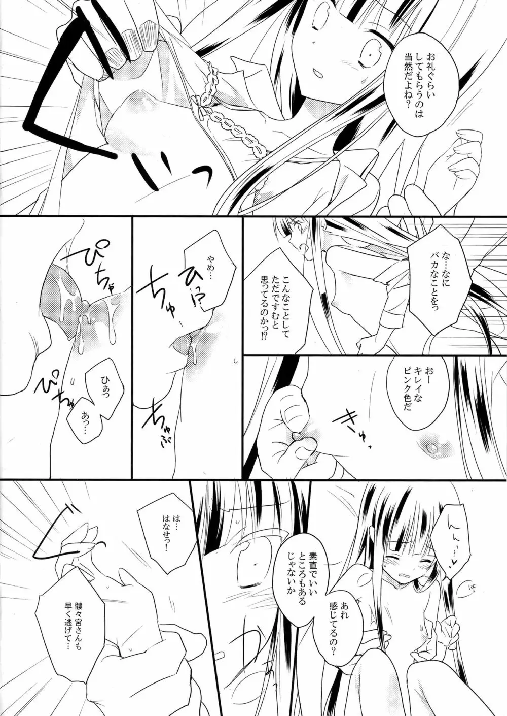 あなたとわたしと明日と Page.6