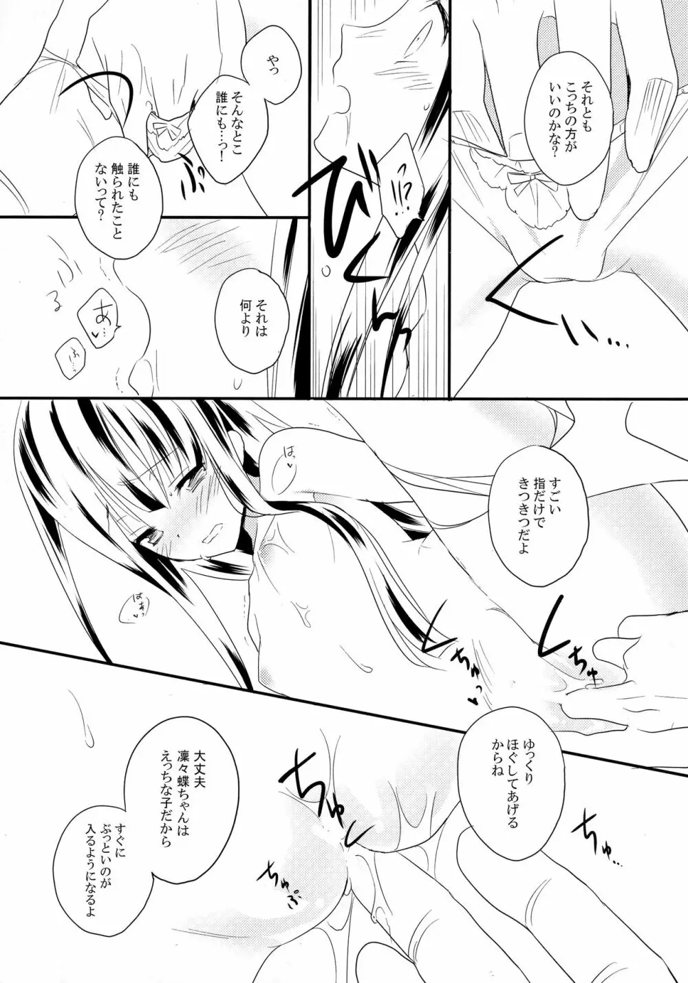 あなたとわたしと明日と Page.9