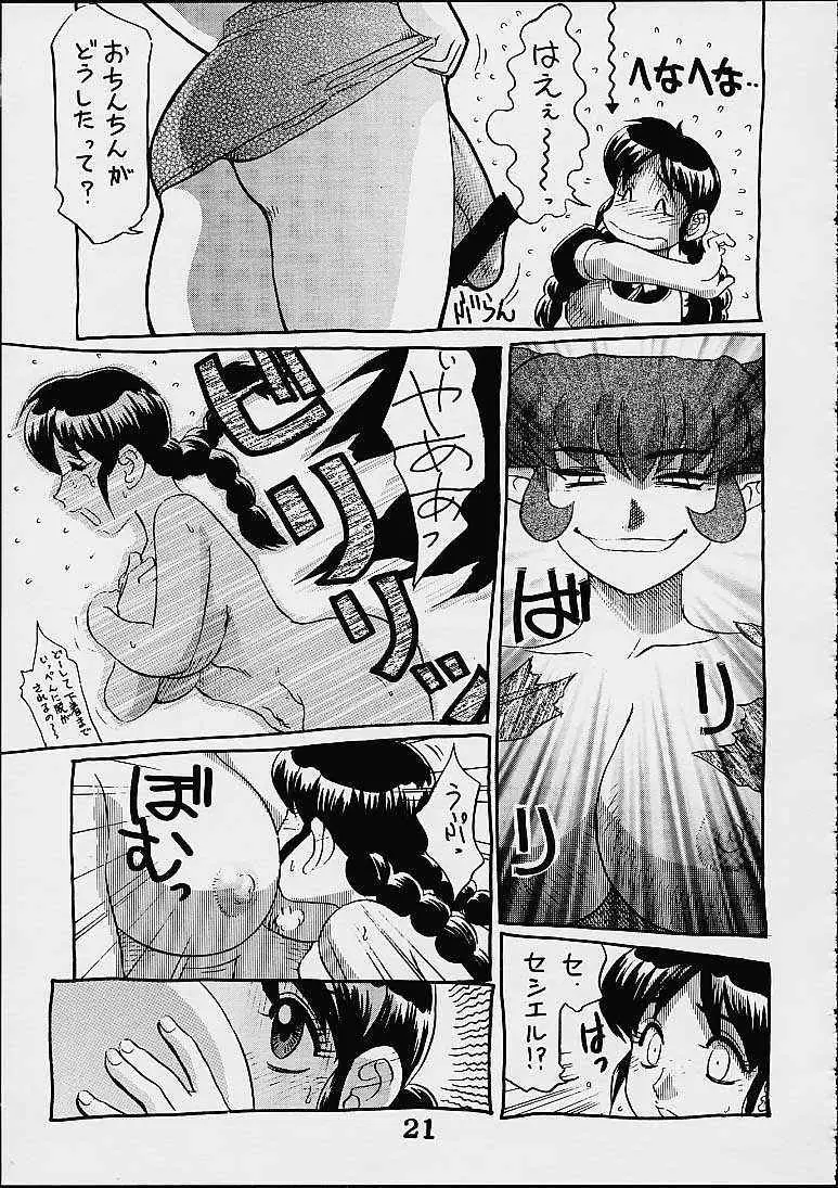 故障中 7 Page.20