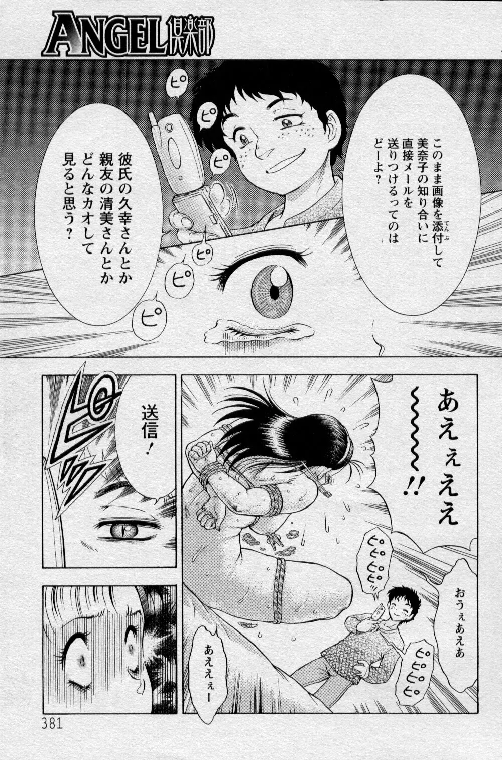 Kinbaku Page.13