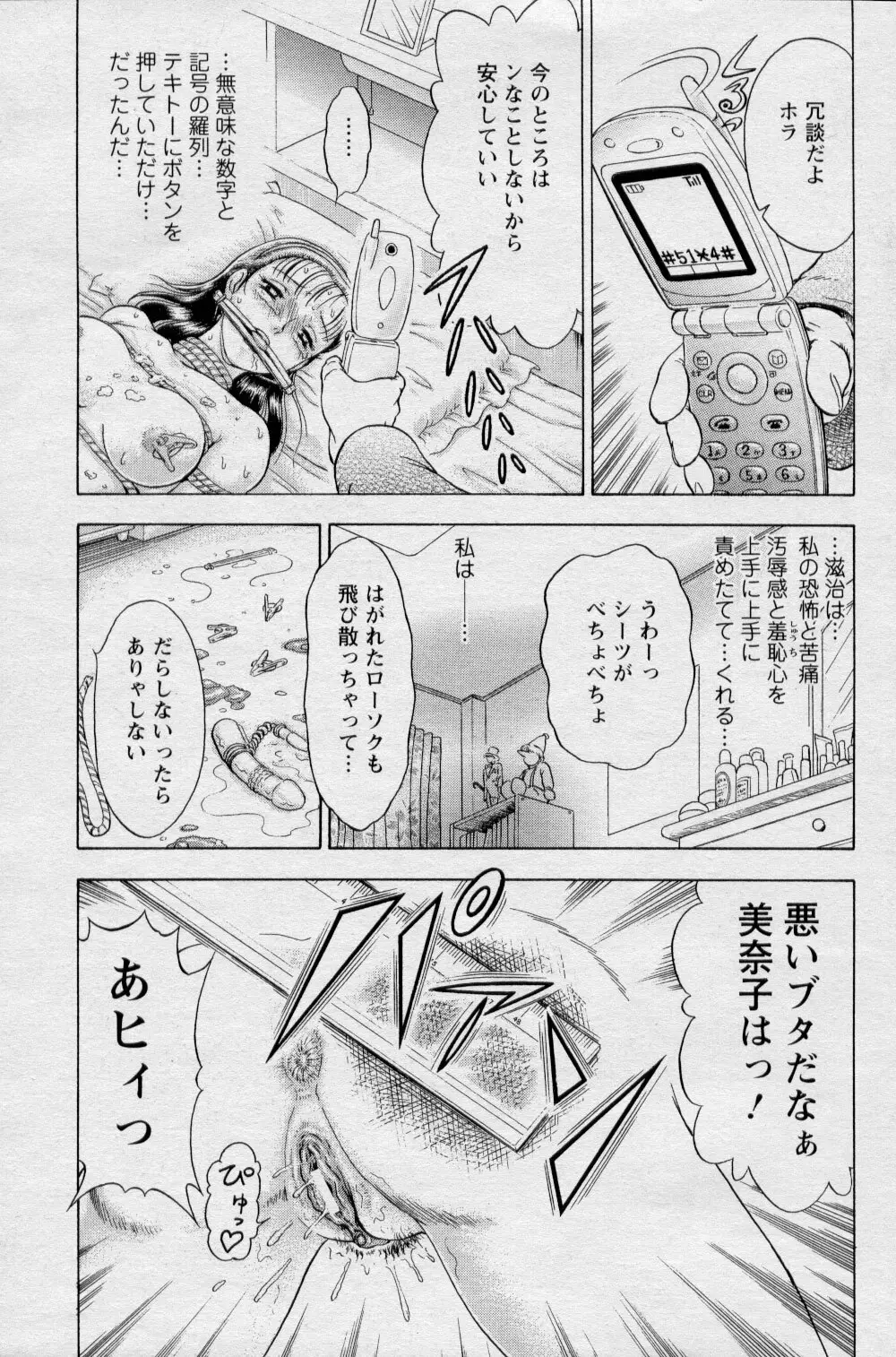 Kinbaku Page.15