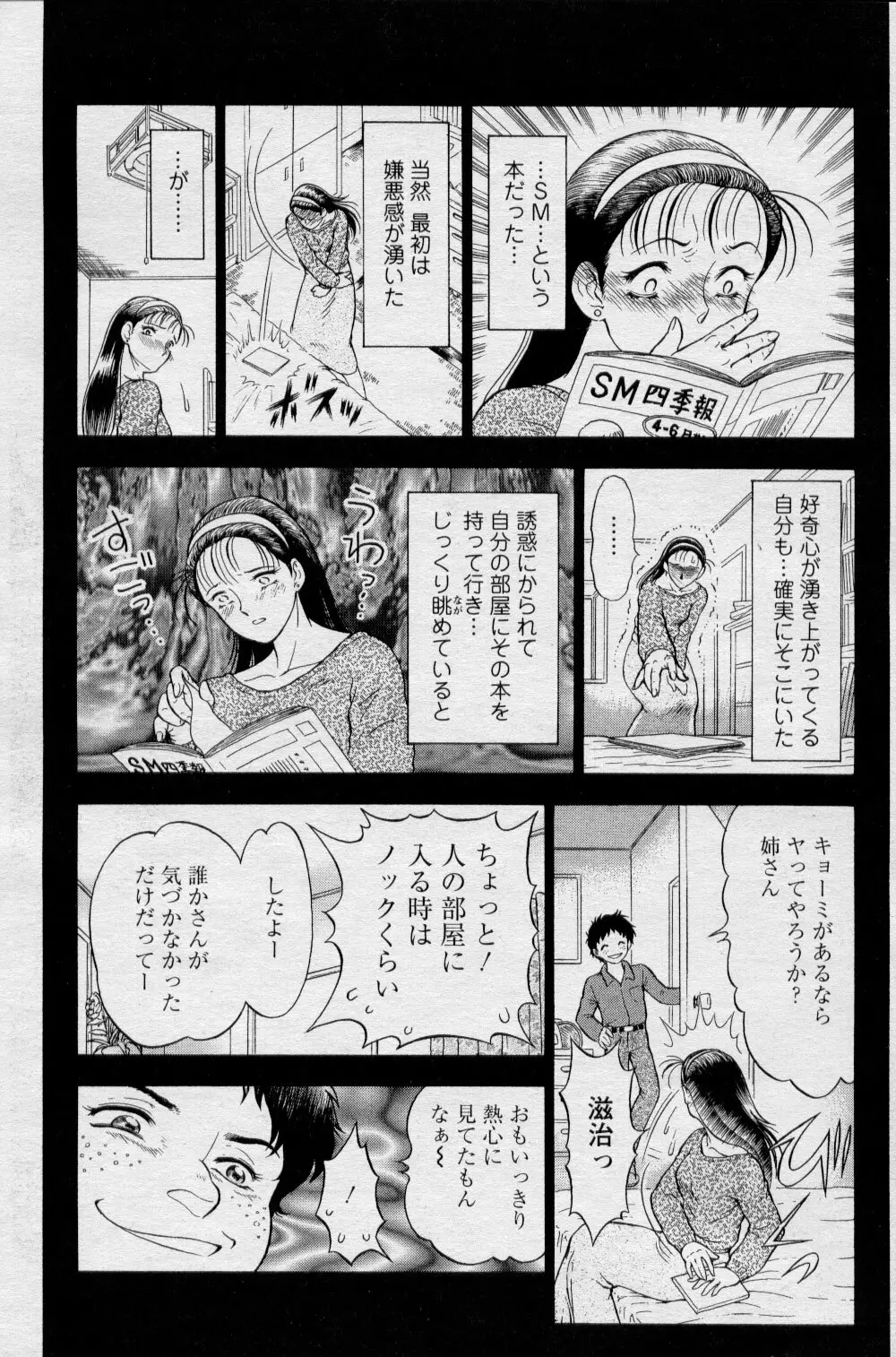 Kinbaku Page.7