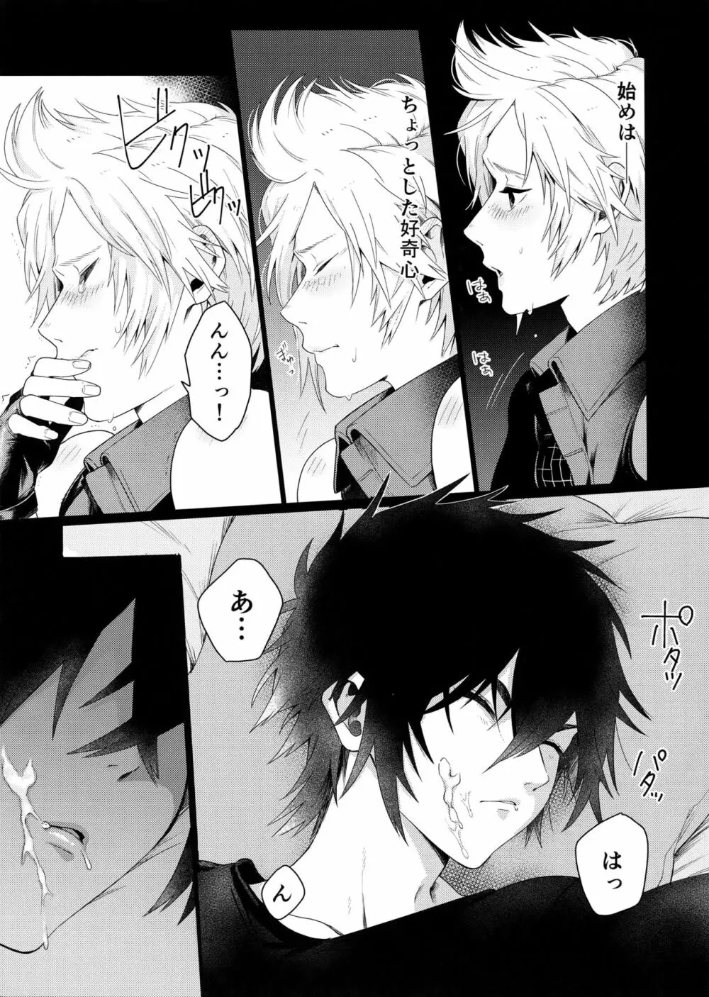 KISS ME BEFORE I RISE Page.2