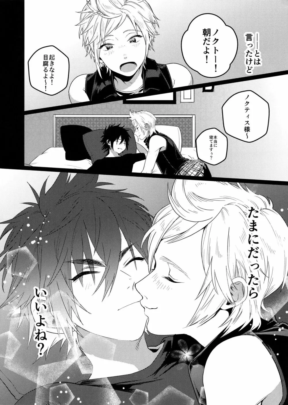 KISS ME BEFORE I RISE Page.25