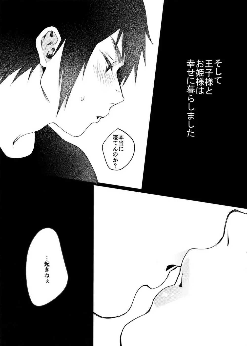 KISS ME BEFORE I RISE Page.28