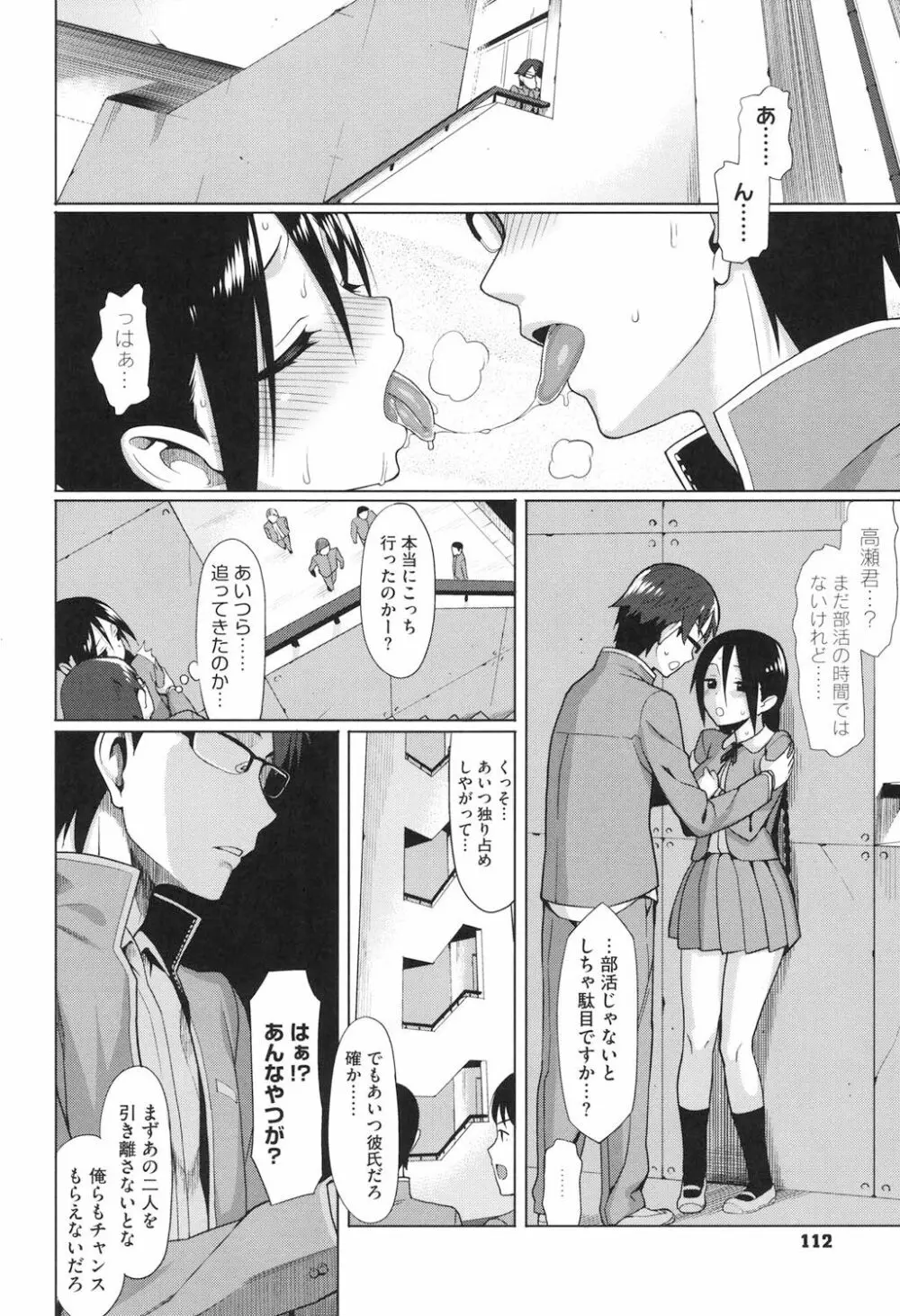 コイナカ －恋膣－ Page.107