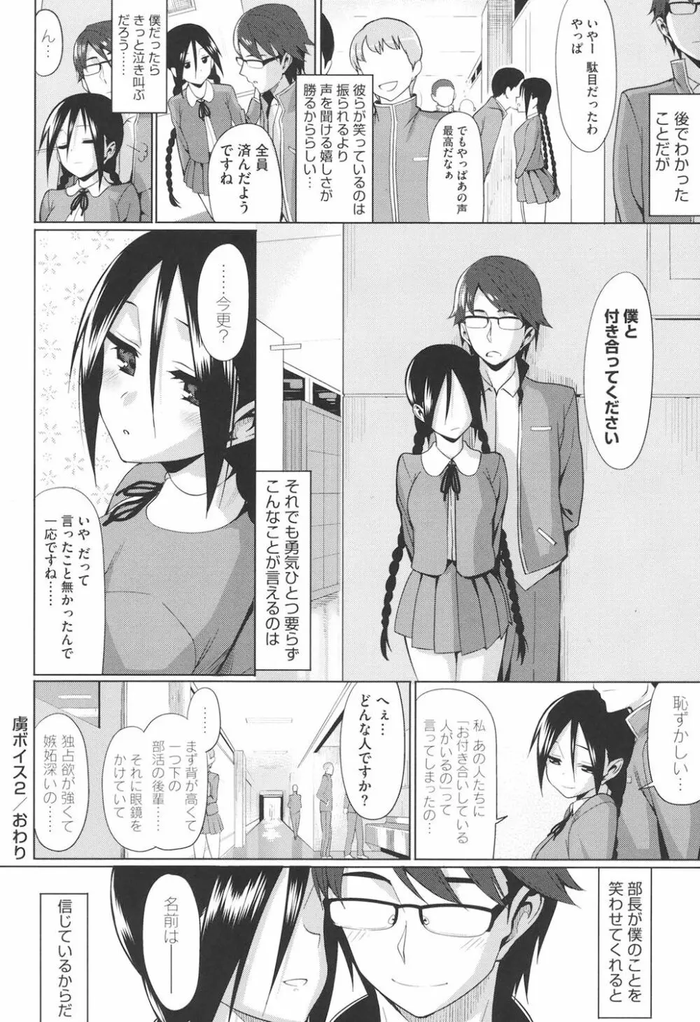 コイナカ －恋膣－ Page.125