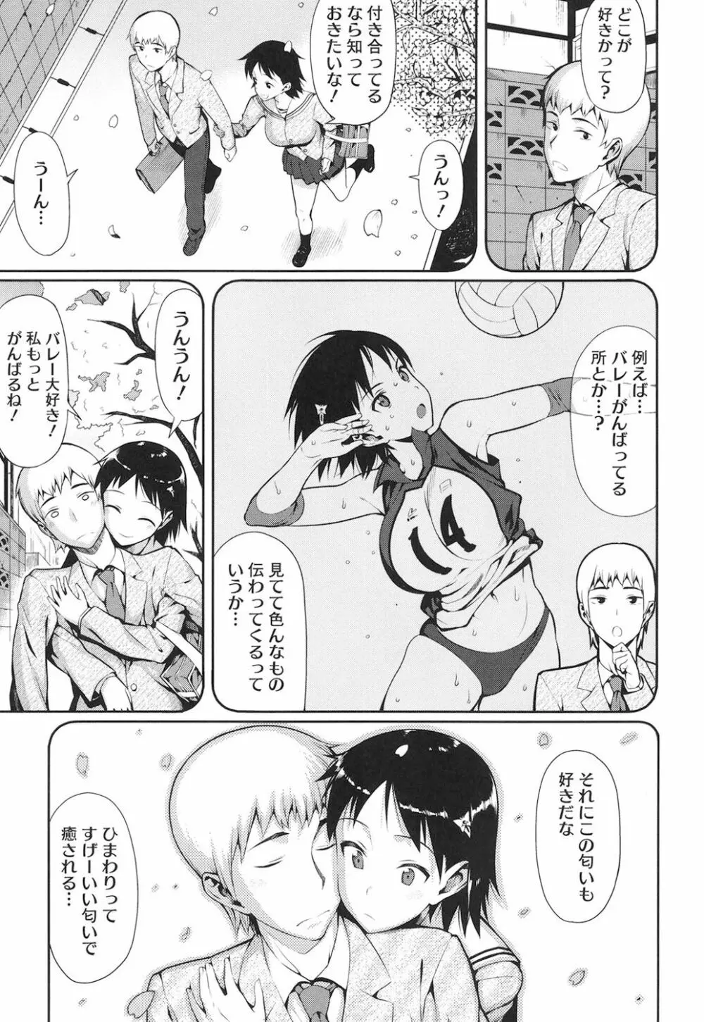 コイナカ －恋膣－ Page.128