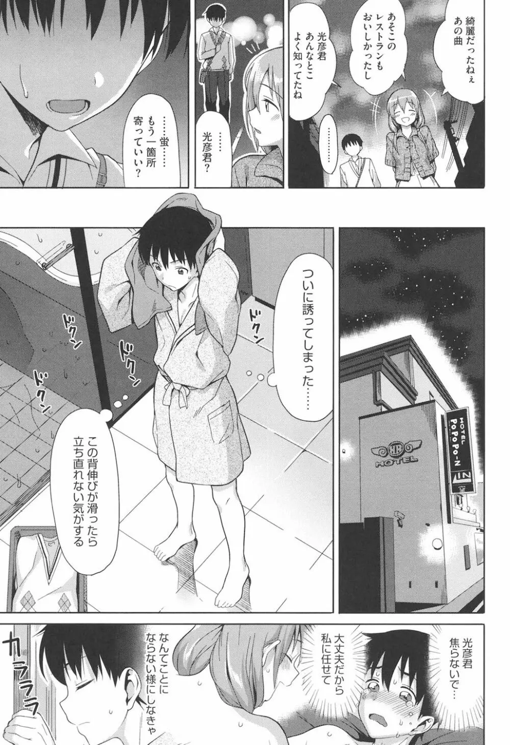 コイナカ －恋膣－ Page.180