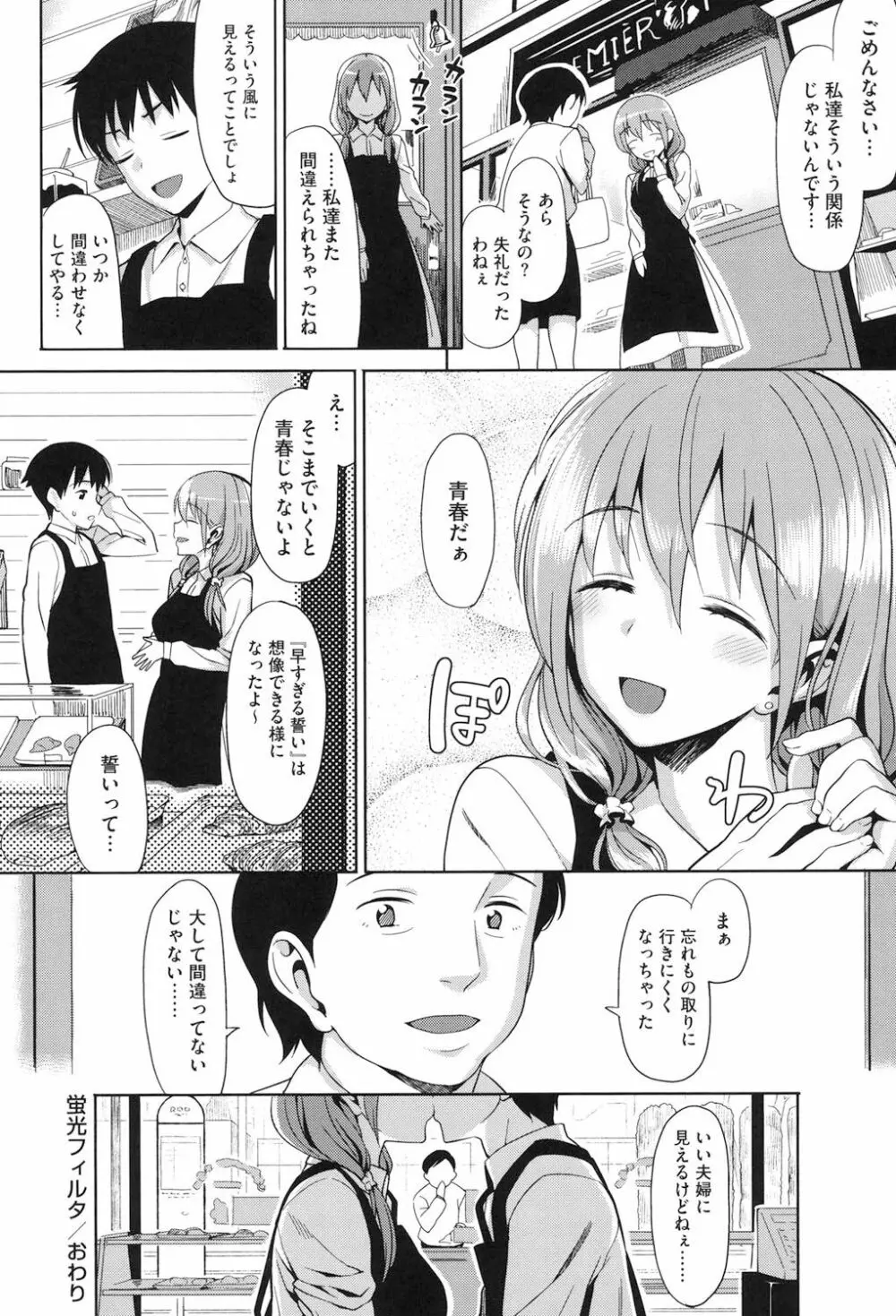 コイナカ －恋膣－ Page.201