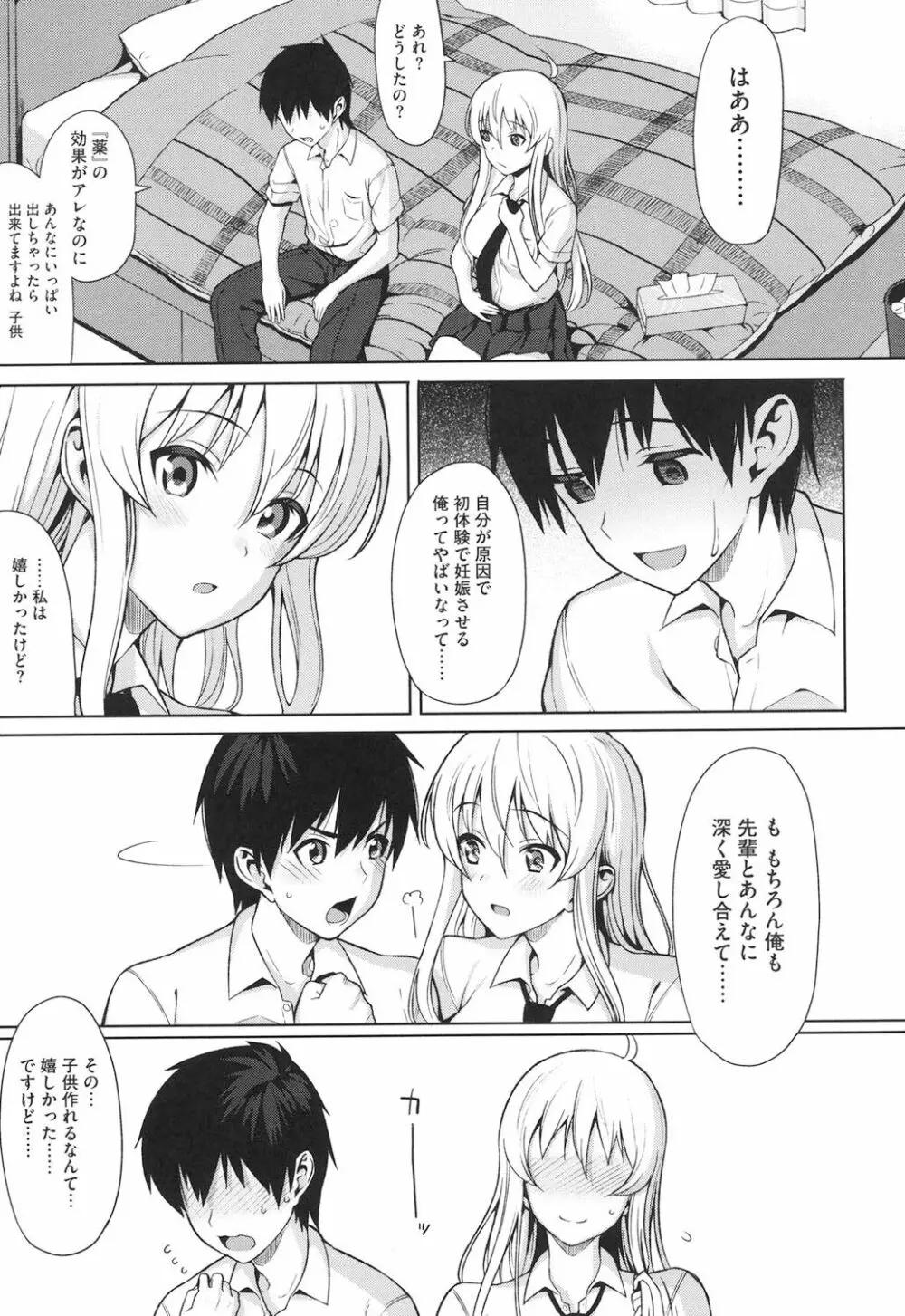 コイナカ －恋膣－ Page.24