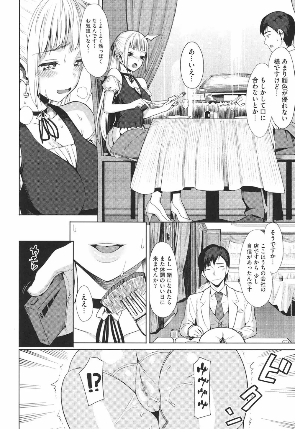 コイナカ －恋膣－ Page.51