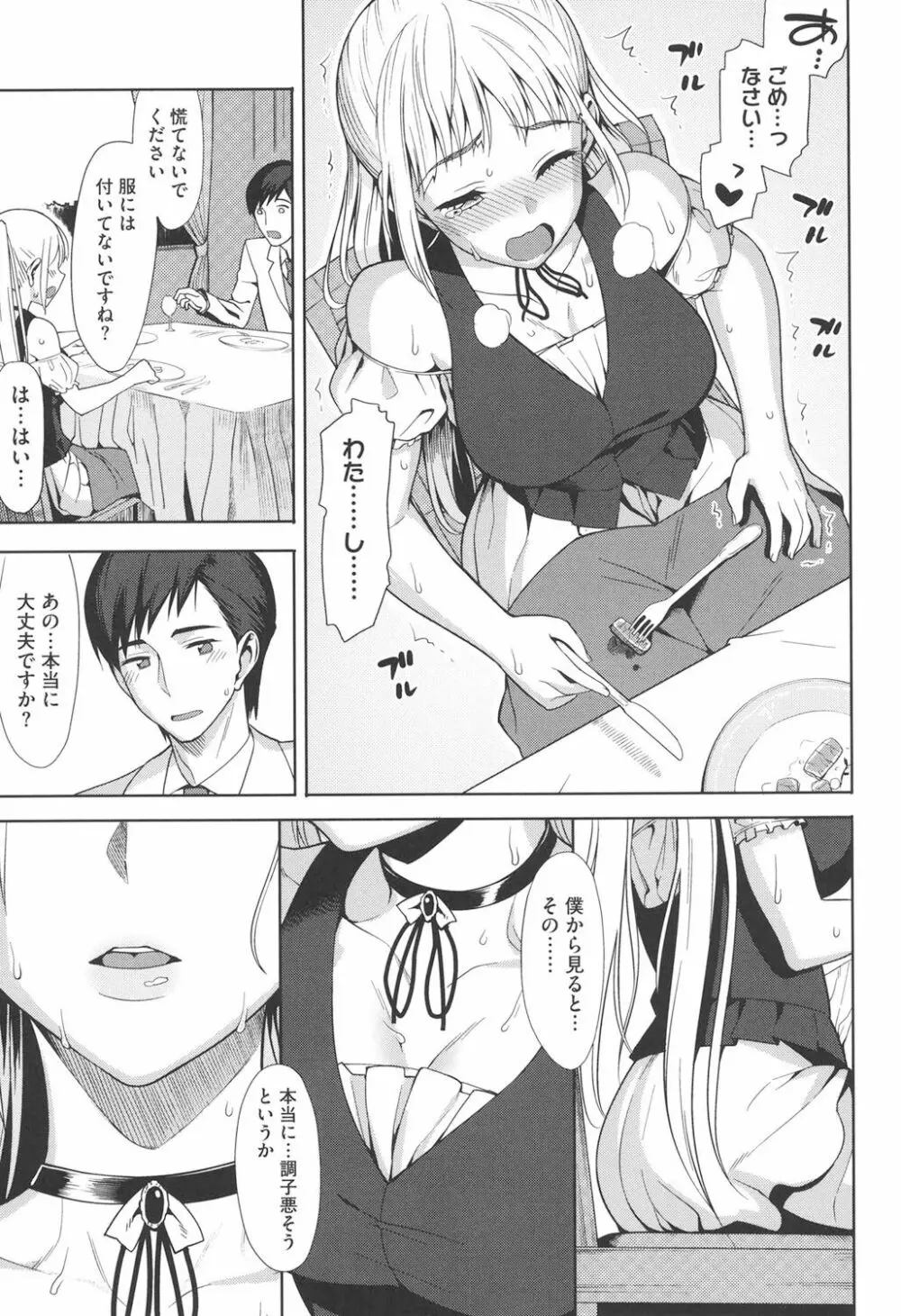 コイナカ －恋膣－ Page.52