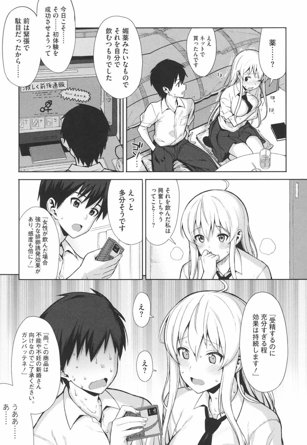 コイナカ －恋膣－ Page.6