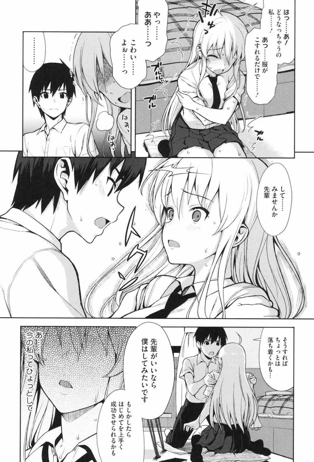 コイナカ －恋膣－ Page.7