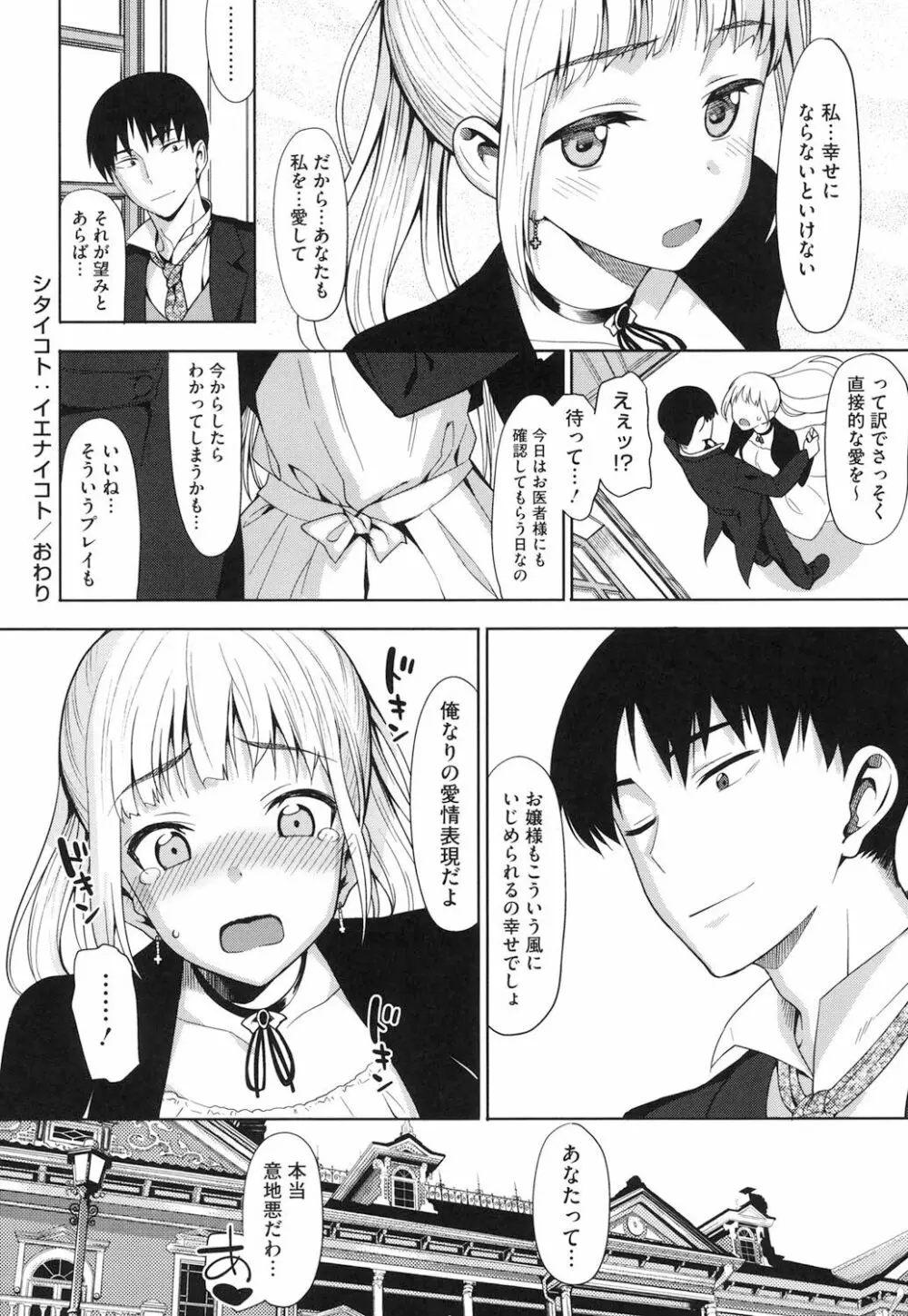 コイナカ －恋膣－ Page.73