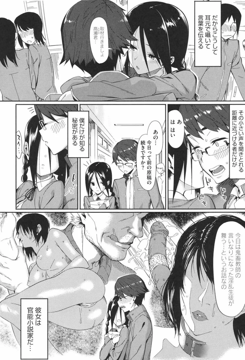 コイナカ －恋膣－ Page.75