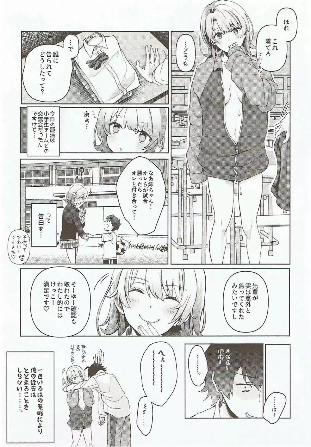 やはり俺は一色いろはの掌上で踊りつづける。 Page.21