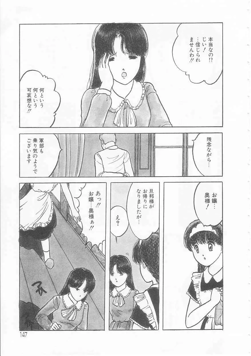 やさしさの制服 Page.147