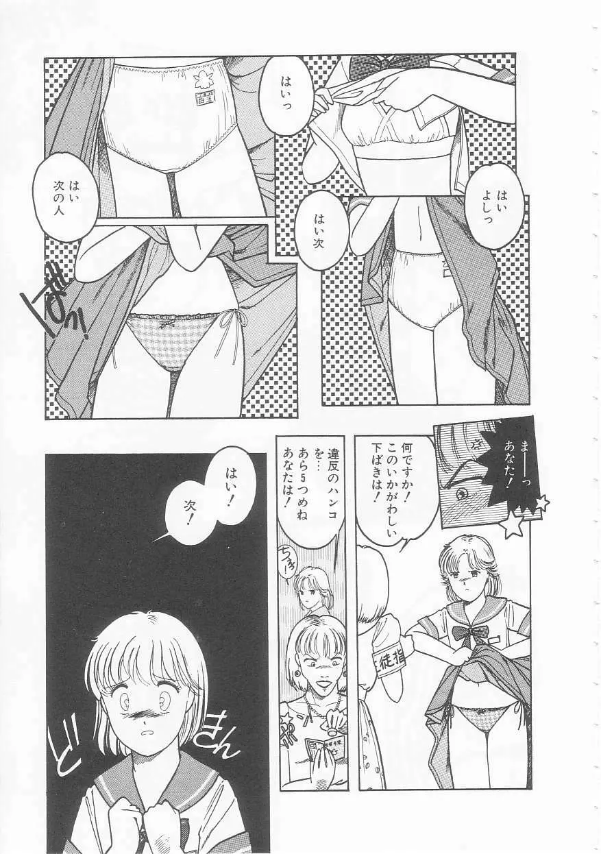 やさしさの制服 Page.29