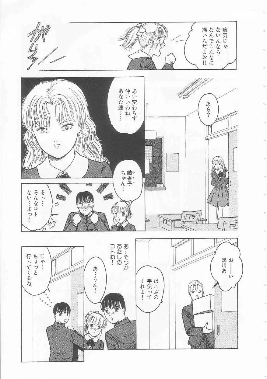 やさしさの制服 Page.47