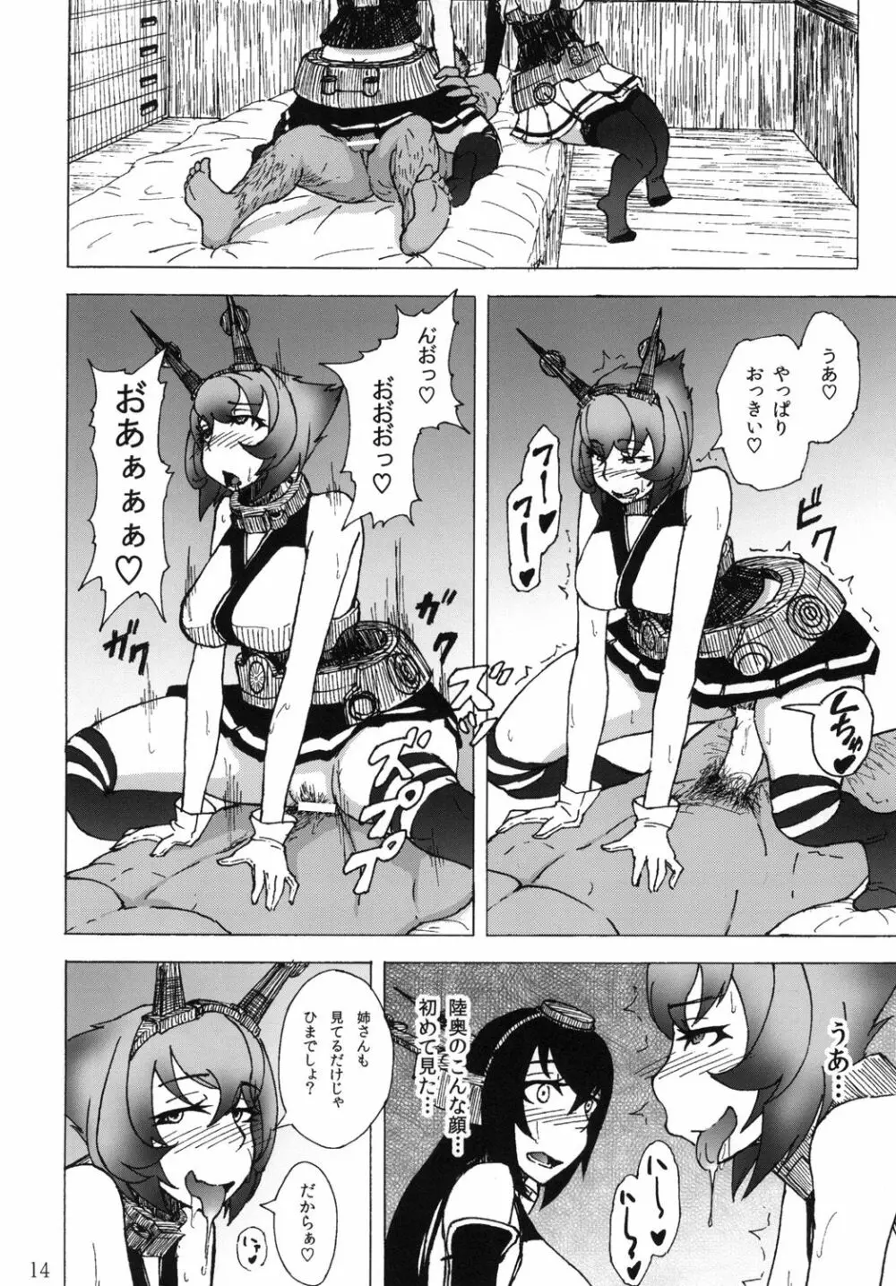 陸奥と長門と提督と Page.14