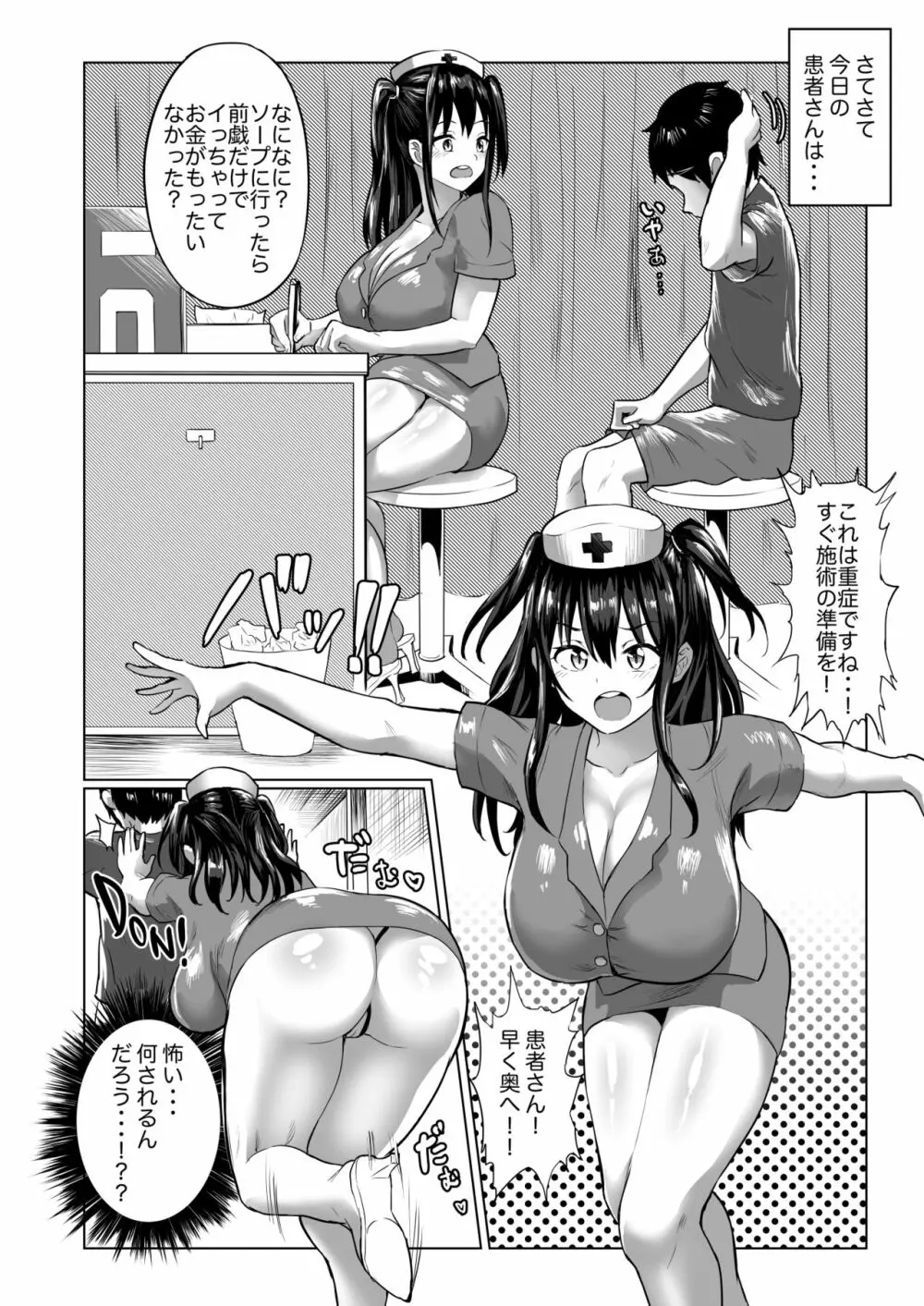 ぬる☆ネバ ナース 〜ソープ式早漏治療クリニック〜 Page.5