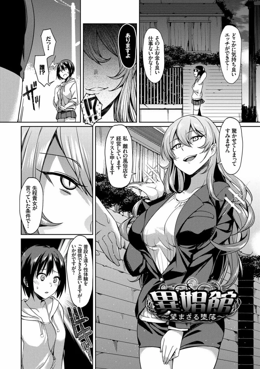 異種姦オーガズム Page.111