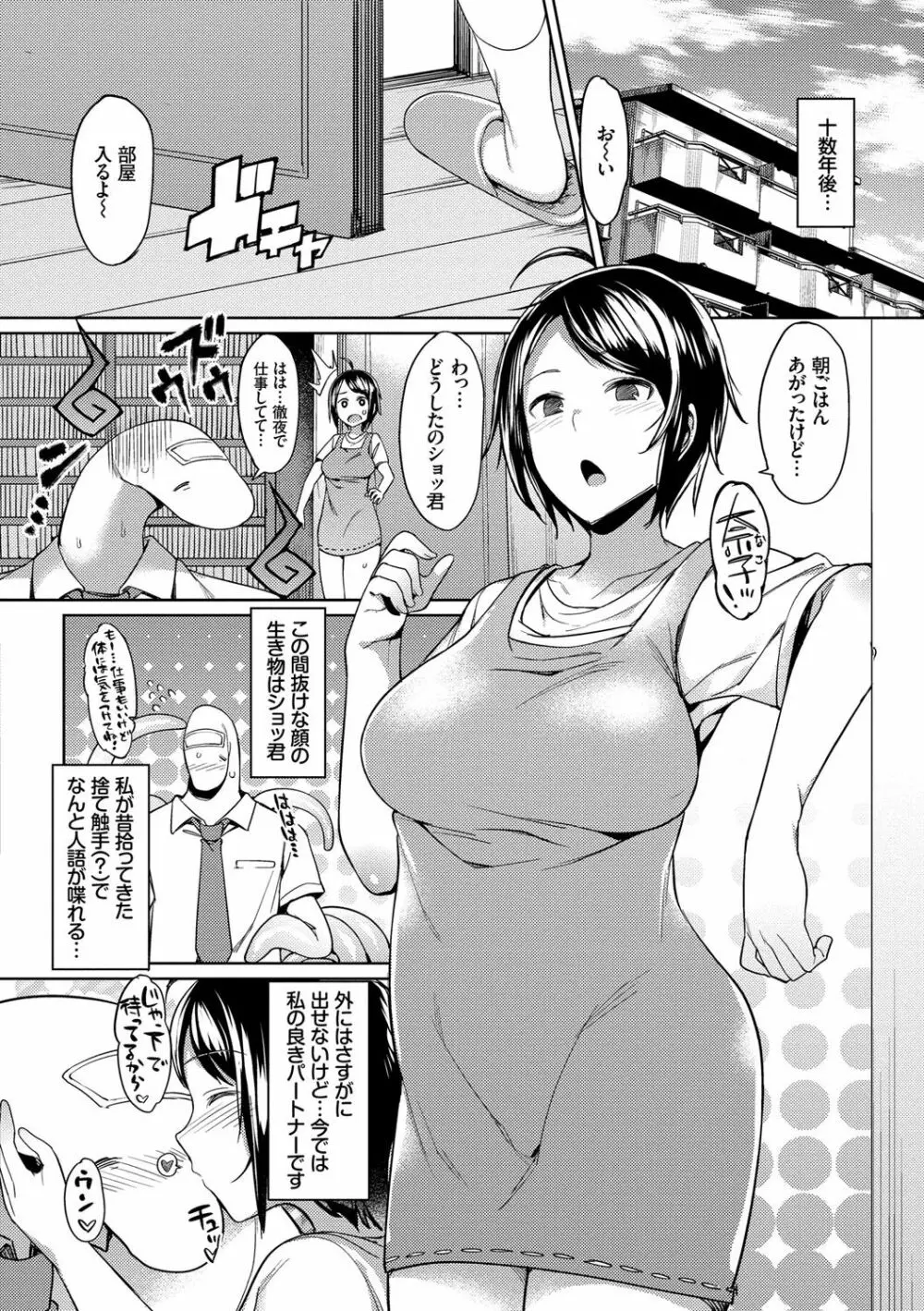 異種姦オーガズム Page.133