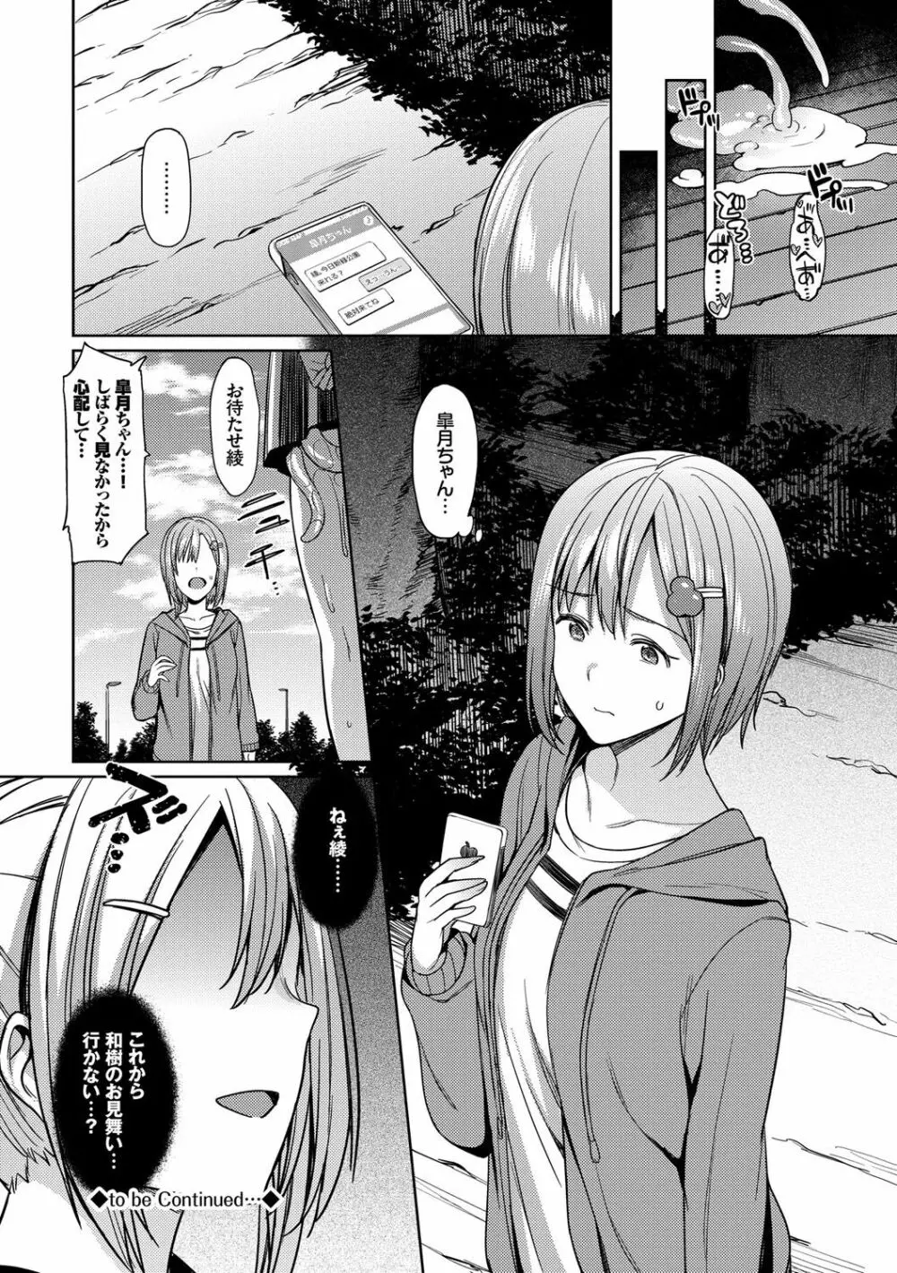 異種姦オーガズム Page.87