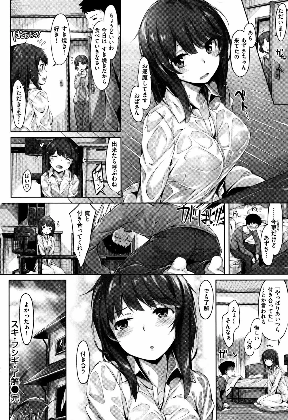 放課後のささやき + 9P小冊子 Page.103