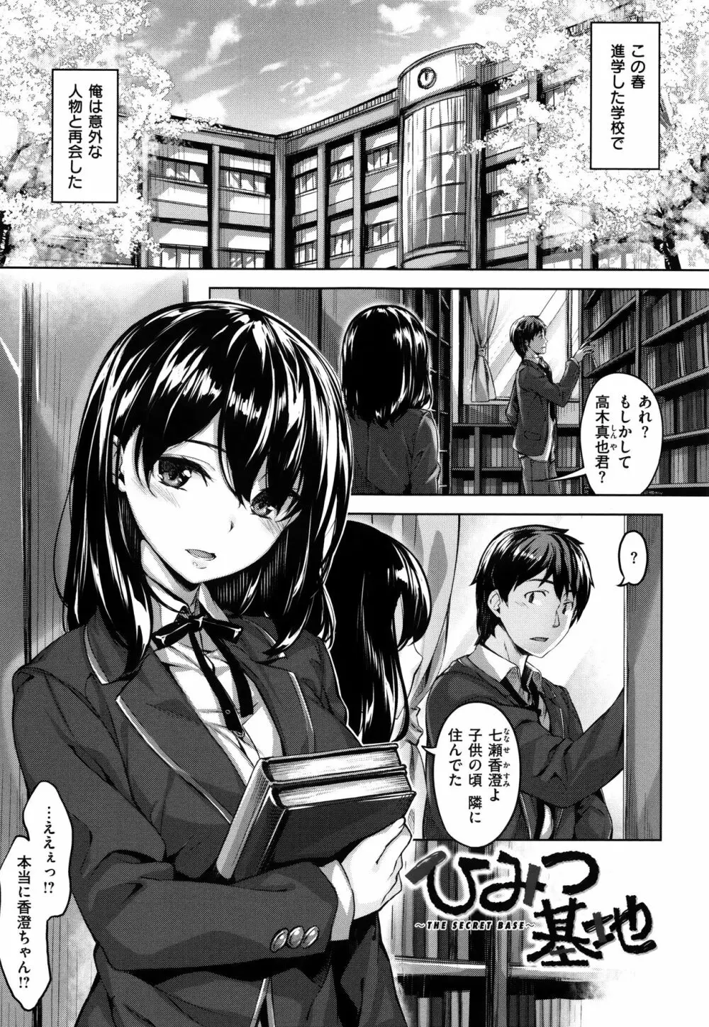 放課後のささやき + 9P小冊子 Page.144