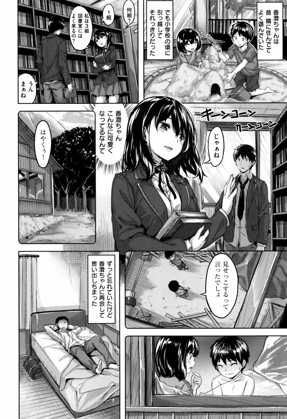 放課後のささやき + 9P小冊子 Page.145