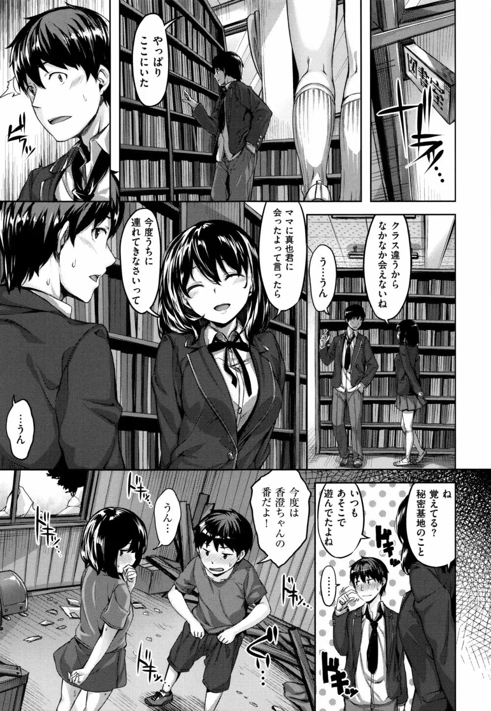 放課後のささやき + 9P小冊子 Page.146