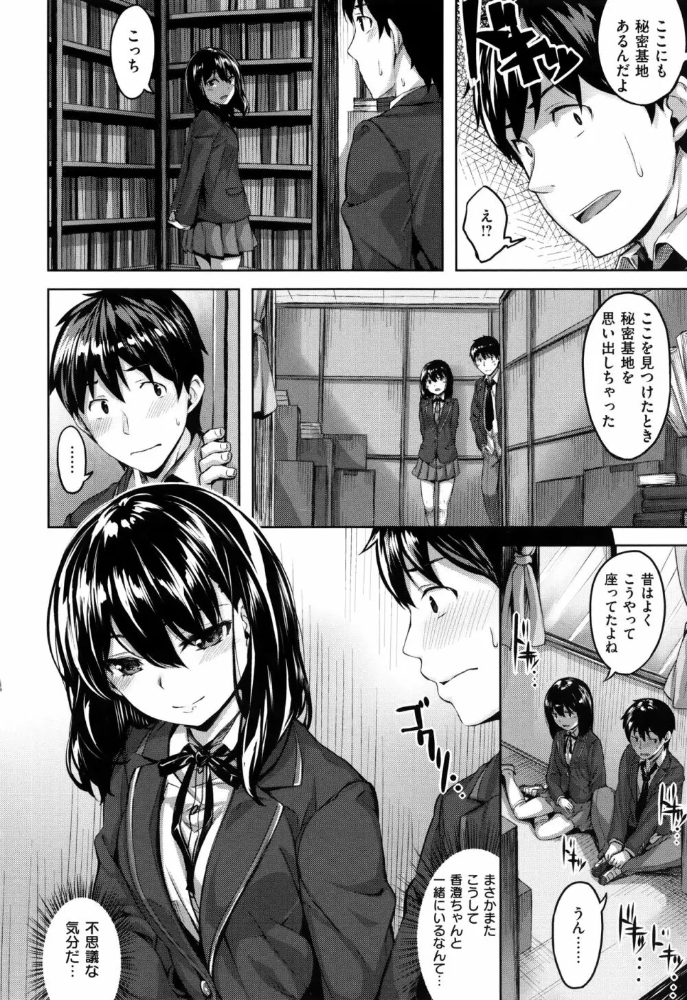 放課後のささやき + 9P小冊子 Page.147