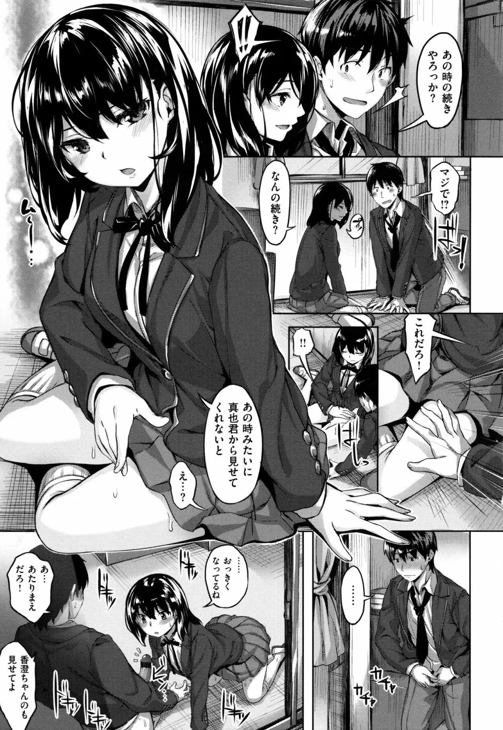 放課後のささやき + 9P小冊子 Page.148