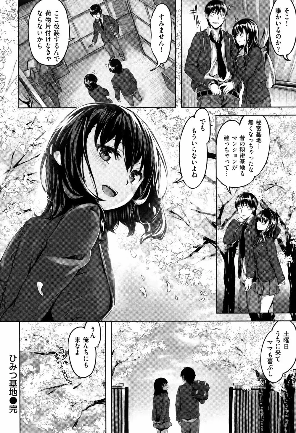 放課後のささやき + 9P小冊子 Page.161