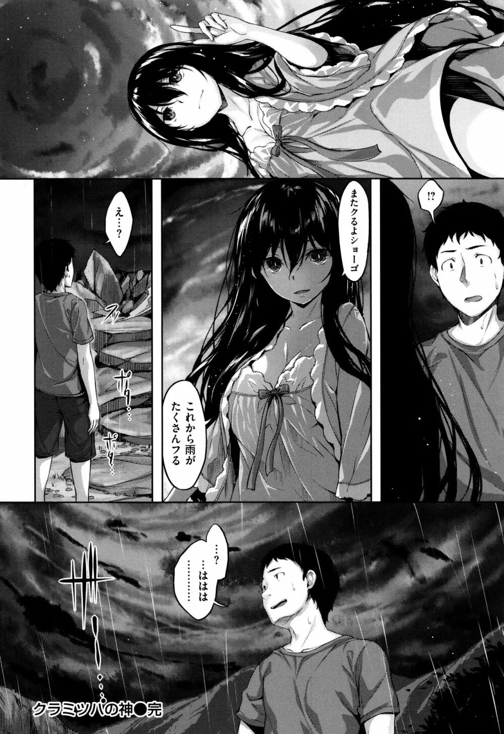 放課後のささやき + 9P小冊子 Page.177