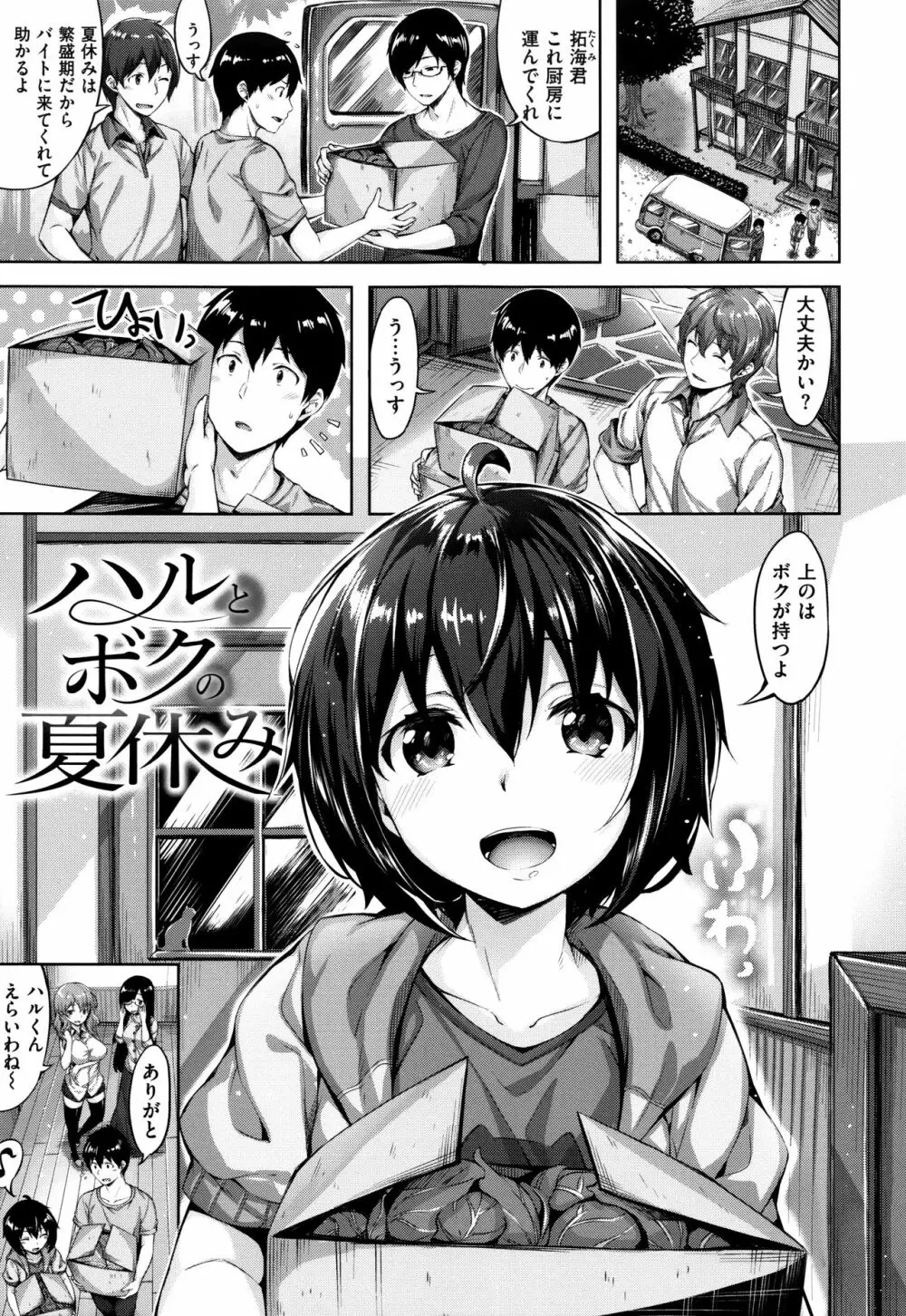 放課後のささやき + 9P小冊子 Page.178