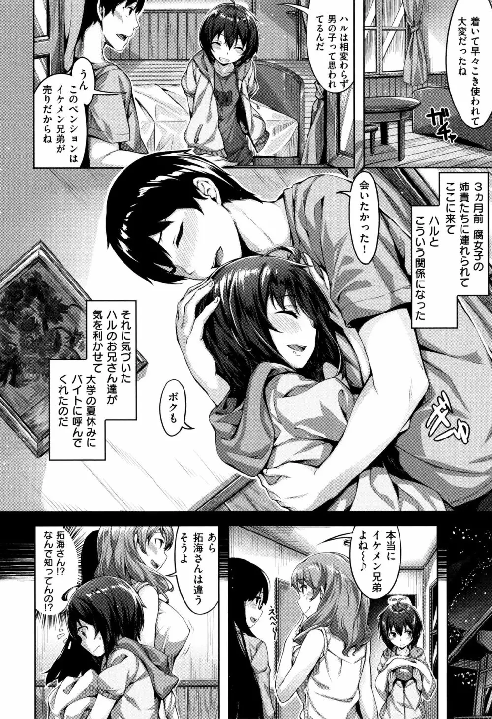 放課後のささやき + 9P小冊子 Page.179