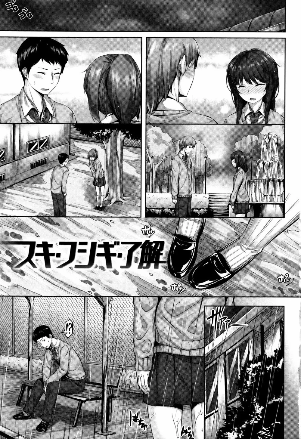 放課後のささやき + 9P小冊子 Page.88