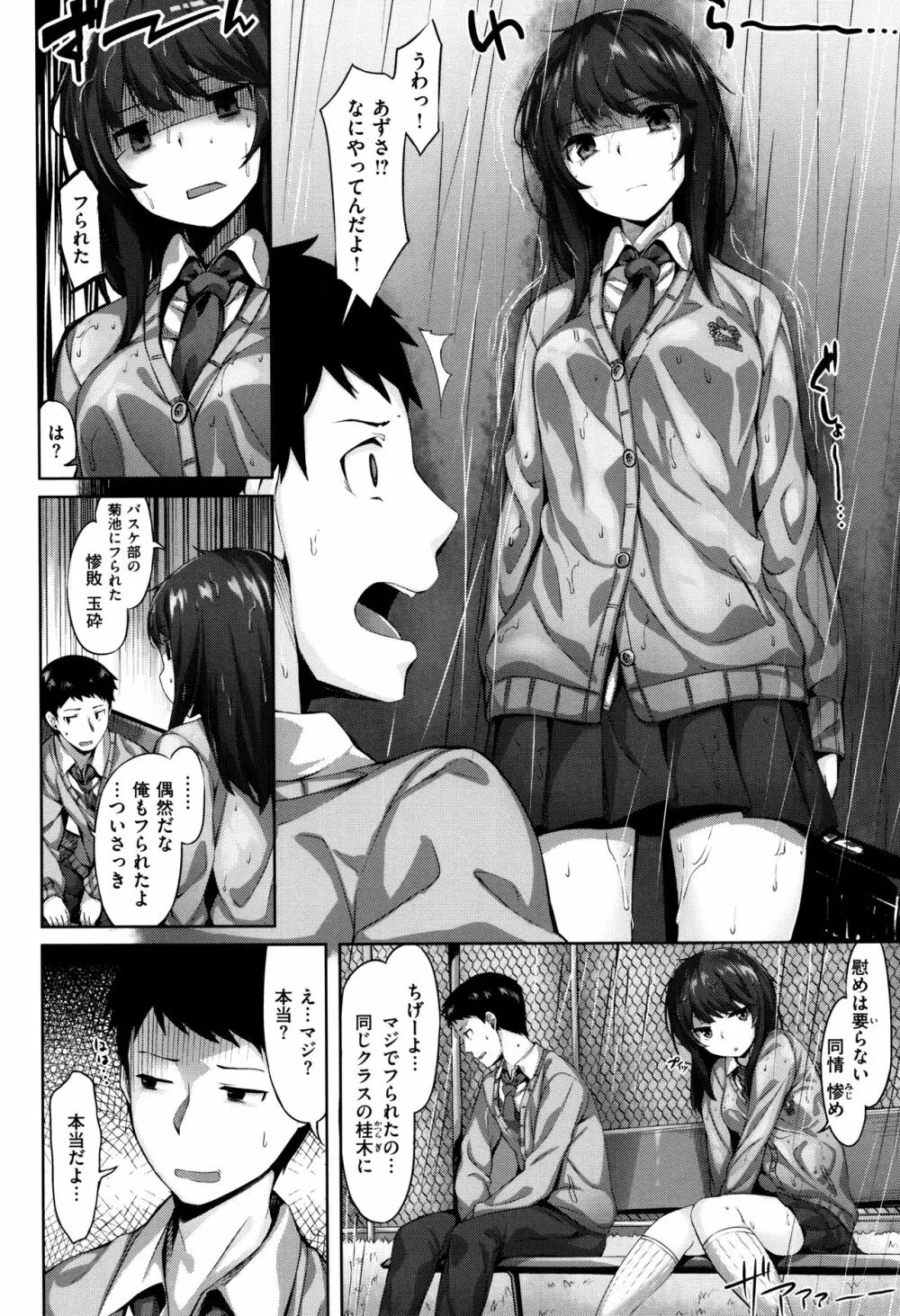 放課後のささやき + 9P小冊子 Page.89