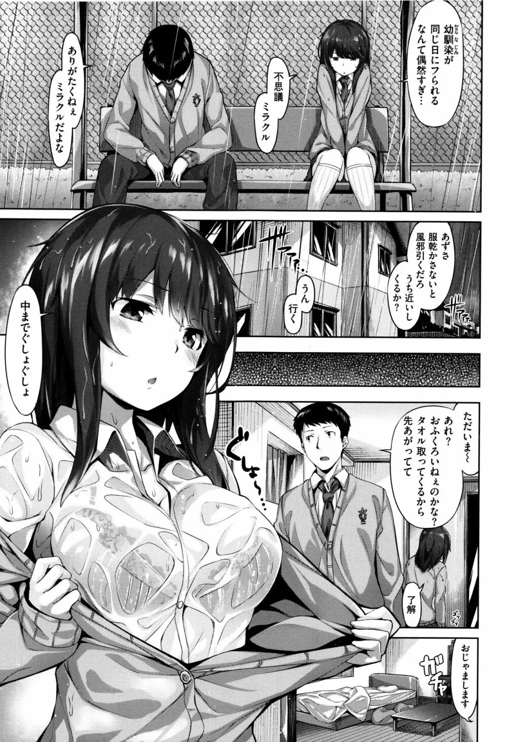 放課後のささやき + 9P小冊子 Page.90