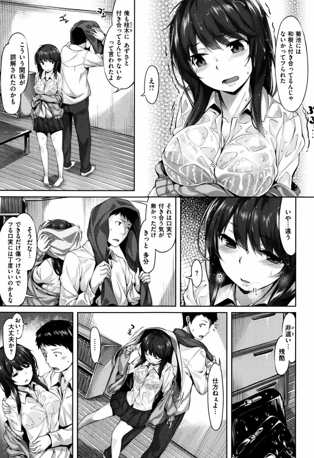 放課後のささやき + 9P小冊子 Page.92