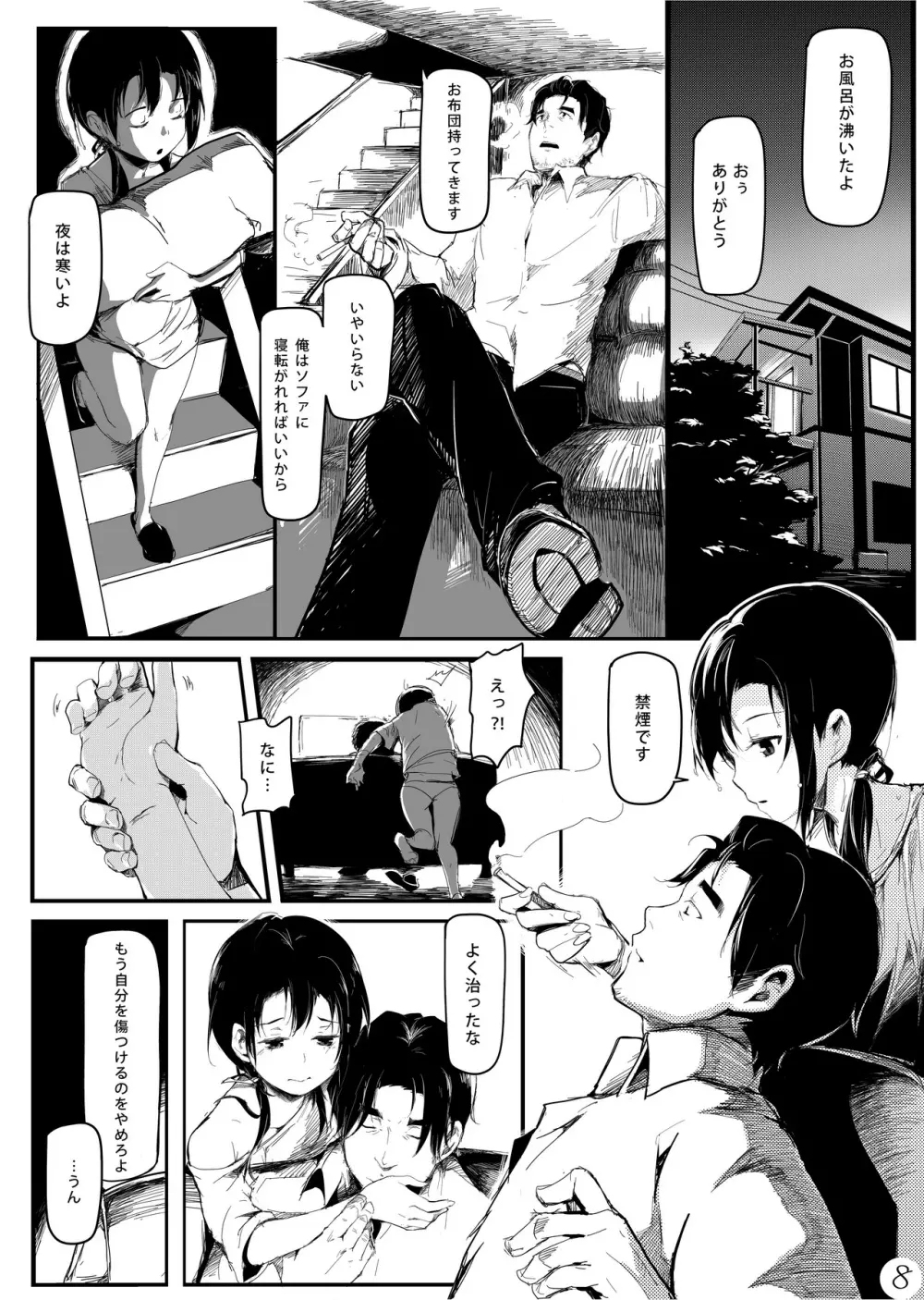 未熟な林檎 Page.9